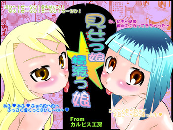 [Calpis Koubou] Mise-Musume Seieki-Musume [Digital]