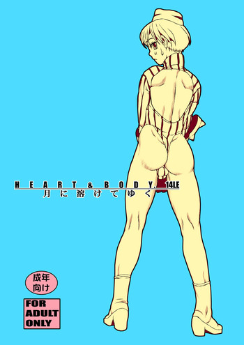 (C73) [Sol・i・taire-Publishing (MASAAKI)] HEART&BODY.14LE Tsuki ni Tokete Yuku
