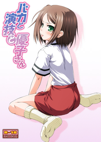 [Kajimura Market (Kajimura Kajima)] Baka to Engi to Yuuko-san (Baka to Test to Shoukanjuu) [Digital]
