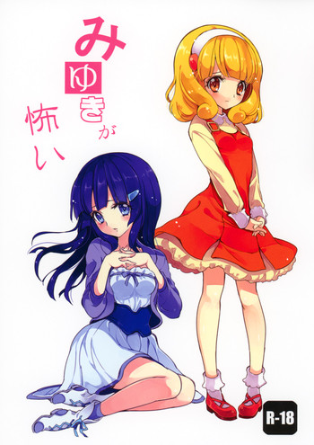 (C83) [Fukunoren (Yukiwo)] Miyuki ga Kowai (Smile Precure!)