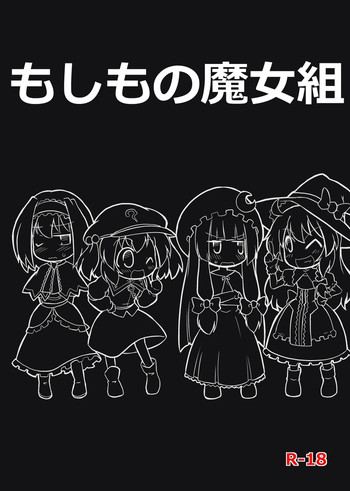 [Futa] Moshimo no Majougumi (Touhou Project)