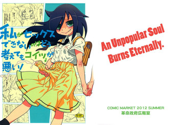 (C82) [Kakumei Seifu Kouhoushitsu (Various)] Watashi ga Sex Dekinai no wa dou Kangaete mo Koitsu ga Warui! | It's Not My Fault I'm Not Getting Any! (It's Not My Fault I'm Not Popular! [English] =LWB=