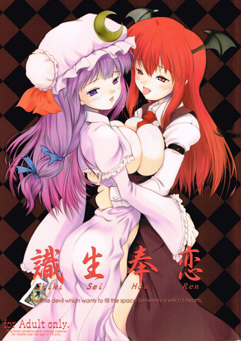 (C74) [LeimkissA (Nekohane Ryou)] Shiki Sei Hou Ren (Touhou Project)