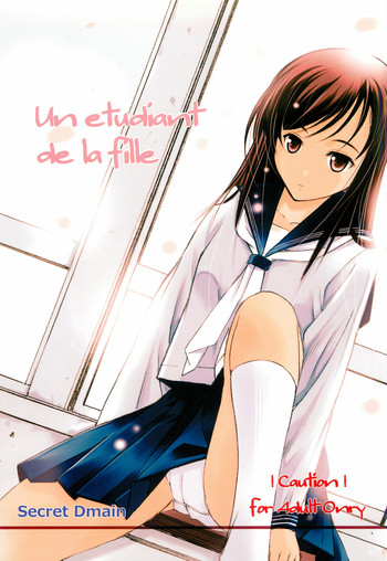 [Secret Dmain] Un Etudiant de la Fille [Digital]