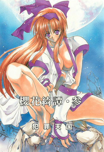 (C55) [Hanzai Tengoku (Hasei Agana)] Ouka Kitan 3 (Samurai Spirits)