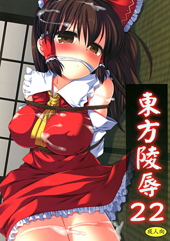 (Kouroumu 8) [Nagiyamasugi (Nagiyama)] Touhou ryoujoku 22 (Touhou Project)
