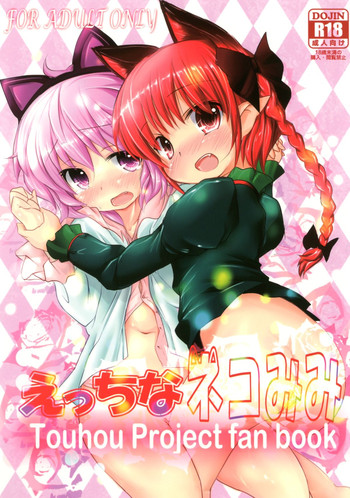 (Kouroumu 7) [Inyu-goya (Inyucchi)] Ecchi-na Nekomimi (Touhou Project)