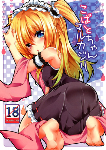 [Kaname (Siina Yuuki)] Kobato-chan Marukajiri (Boku wa Tomodachi ga Sukunai) [Digital]