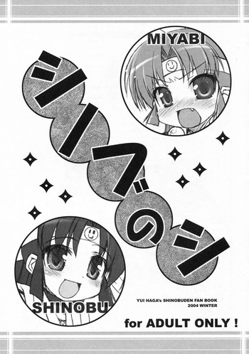 (C67) [Life (Haga Yui)] Shinobu no Shi (2x2 Shinobuden)