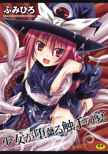 [Fumihiro] Shoujo ga Ochiru Shokushu no Utage [Digital]
