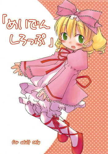 (MakiMaki 2) [Mizutataki (Mizutaki)] Maiden Syrup (Rozen Maiden)