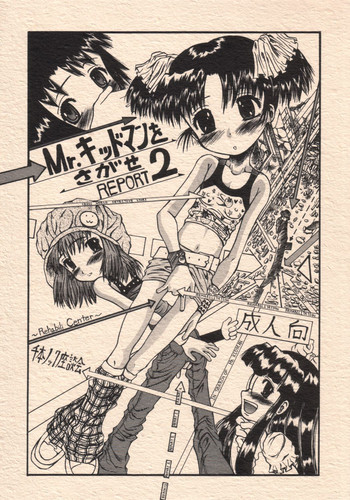 [Senbon Knock Zadankai (Erosong)] Mr.Kiddoman Wosagase REPORT 2