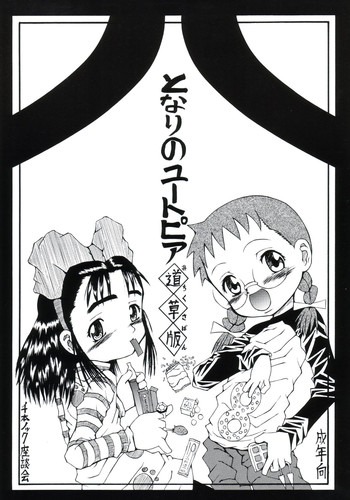 (C63) [Senbon Knock Zadankai (Erosong)] Tonarino Eutopia Michikusa Han