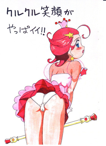 (C58) [ART=THEATER (Fred Kelly)] Kurukuru Egao ga Yappa Ii!! (Cosmic Baton Girl Comet-san)