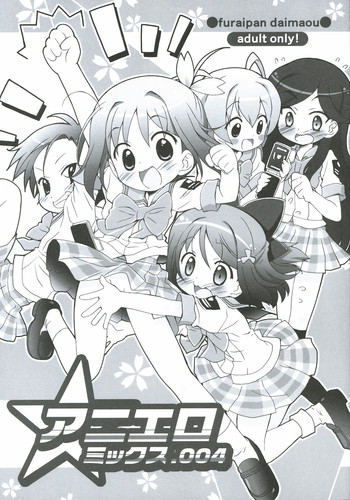 [Furaipan Daimaou] anieromix 004 (manabi straight)