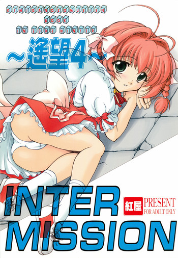 (C65) [Beniya (Kurenai Yuuki)] INTERMISSION ~Youbou 4~ (Kimi ga Nozomu Eien)