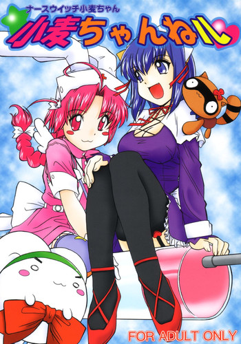 [Genki Honpo (Daifuku Keiji, Saranoki Chikara)] Komugi Channel (Nurse Witch Komugi-chan Magi Karte)