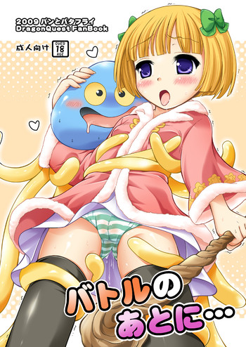 [Pan to Butterfly. (Tokei Usagi)] Battle no Ato ni (Dragon Quest V) [Digital]