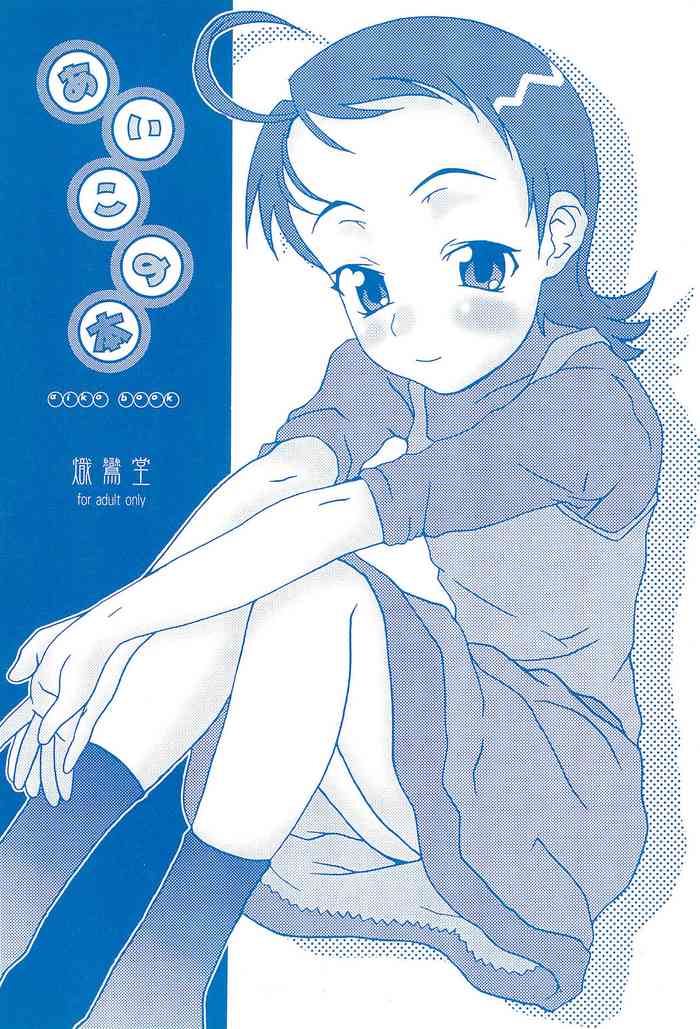 [shirando (shiran, RAITA, Nijou Yukiya)] aiko no hon (Ojamajo Doremi)