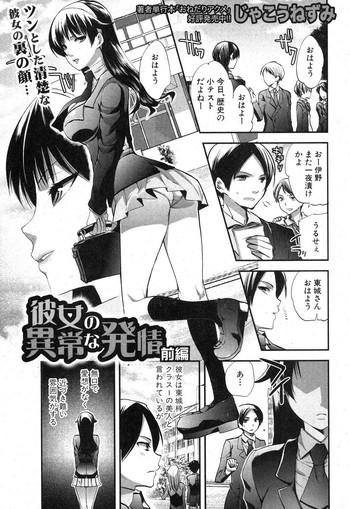 [Jakou Nezumi] Kanojo no Ijou na Hatsujou