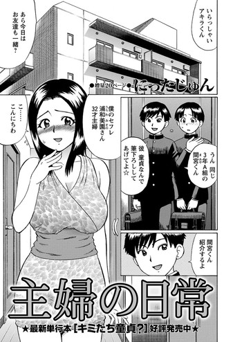 [Nitta Jun] Shufu no Nichijou (Comic Masyo 2011-12)