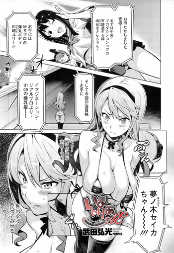 [Takeda Hiromitsu] Ima Ria - Another Episode (COMIC Megastore 2010-12) [Decensored]