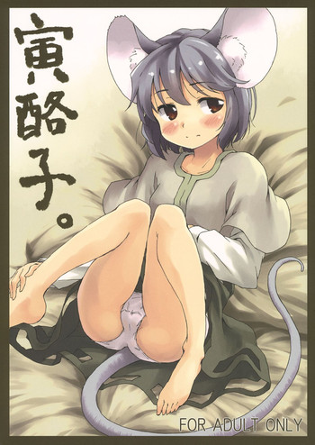 (Kouroumu 7) [Animal Passion (Yude Pea)] Torakkusu. (Touhou Project)