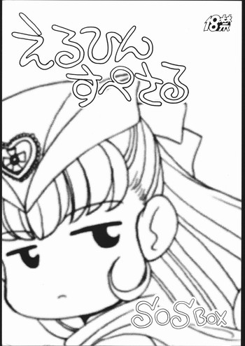 (CSP2) [Shishamo House (Araki Akira)] Elfin Special SOS BOX (Nurse Angel Ririka SOS)