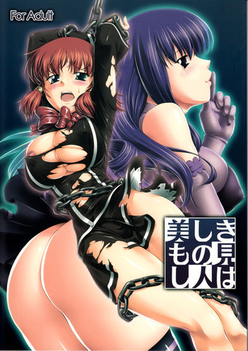 (C76) [PATRICIDE (John Sitch-Oh)] Utsukushiki Mono Mishi Hito wa (Quiz Magic Academy)