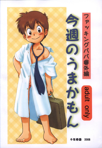 Mitsui Jun - Fucking Papa (Extra Volume) Konshuu no Umakamon & Rough Sketch Paper