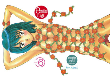 (C56) [Wougiya (Suehirogari)] 8 miles high vol.6