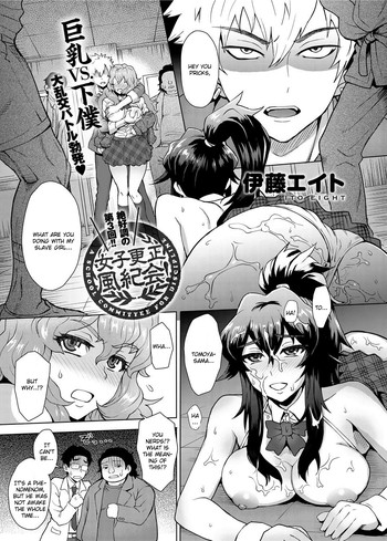 [Itou Eight] Joshi Kousei Fuuki Kai! - A School Committee for Discipline Ch. 3 (Canopri Comic 2012-05 Vol. 19) [English] [CGrascal] [Digital]