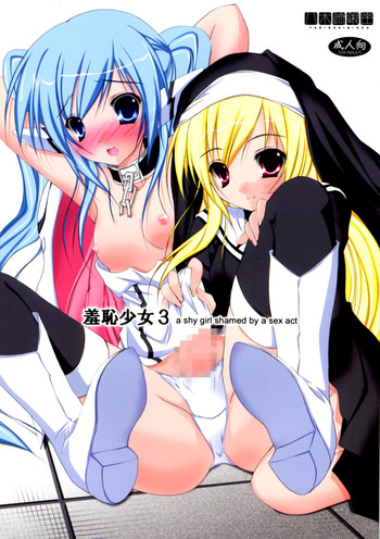 (C77) [Yagisaki Ginza (Yagami Shuuichi)] Shuuchi Shoujo 3 (Sora no Otoshimono)