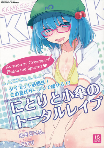 (C82) [Nukidokoro. (Roteri)] KKMK vol.3 (Touhou Project) [English] =Pineapples r' Us=