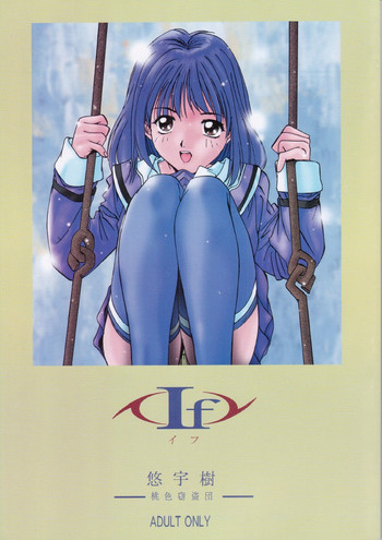(C57) [Momoiro Settoudan (Yuuki)] If (I"s)