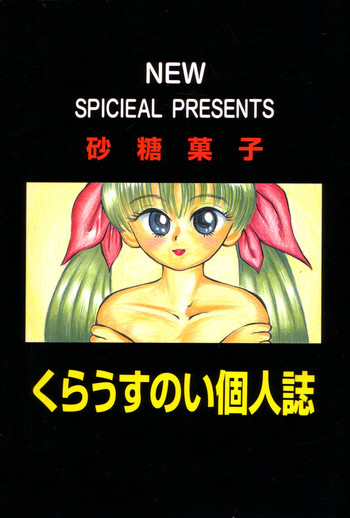 [NEU (Kurausu Noi)] MARZIPANE