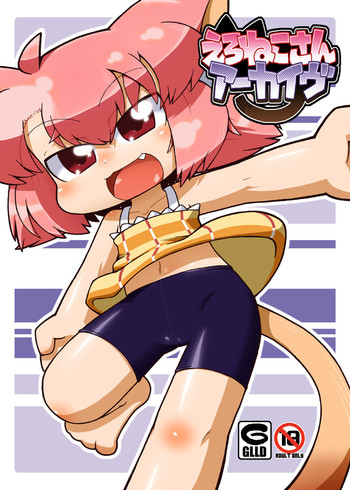 [Gururido (Ikuwiron)] Ero Neko-san Archive [Digital]