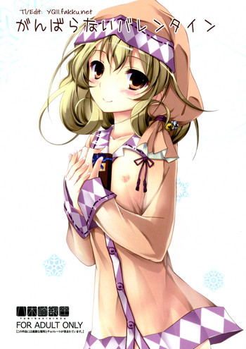 (SC58) [Yagisaki Ginza (Yagami Shuuichi)] Ganbaranai Valentine | Unmotivated Valentine (Sasami-san@Ganbaranai) [English] [YQII]