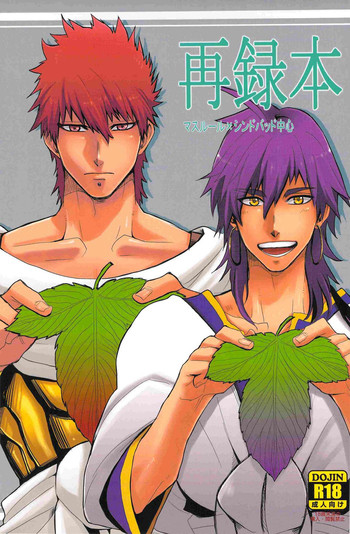 [ Kuchibue Konbou (Tenjou)] Sairokubon
