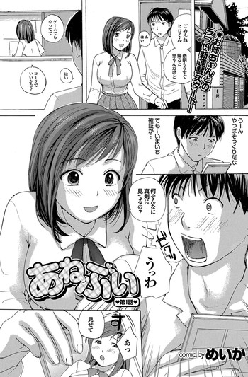 [Meika] Anebui Ch. 1-3