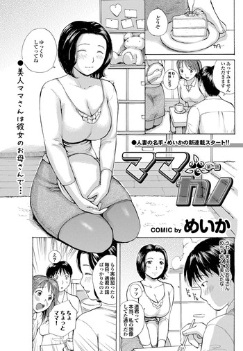 [Meika] Mama Kano Ch.1-4