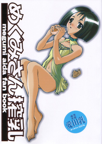 (CR28) [Reds! (Aotsuki Hirotada)] Megumi-san Sakunyuu (Kita e. ~Diamond Dust Drops~)