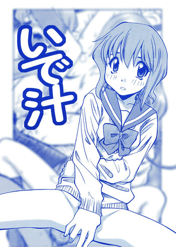 [Genki Honpo (Daifuku Keiji)] Idejiru (various)