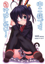 (C83) [ARCHIVES (Hechi, Sanada Kana)] Chuunibyou Demo Make wa Shinai! (Chuunibyou Demo Koi ga Shitai!)