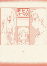 (CR32) [bolze. (rit.)] Aoitan Panic! (ToHeart)