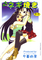 (C68) [Yuugure Koubou (Kawaridane Akito)] Negi Yaki (Mahou Sensei Negima!)