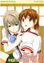(Miyagami Gakuen no Himitsu 02) [Koufukuya (Marumi)] Koufukuya No Ehon Gokujo 3 (Best Student Council)