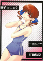 (C72) [Edajimadou (Eda Shima Hana Rou)] Doushi to Nyou (Maria-sama ga Miteru)