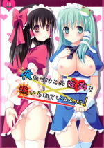 (Kamuisai 5) [Rice Ball (Various)] Ore-tachi wa Kono Seiheki o Shiirarete Irunda! (Touhou Project)