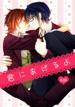 (HaruCC18) [Double Slash (Orishima Yupopo)] Kimi ni Ageru yo (K)